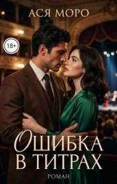 Ошибка в титрах