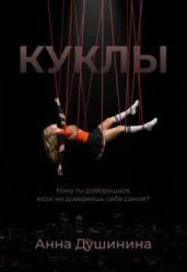 Куклы