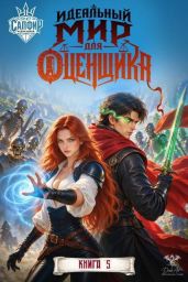 Идеальный мир для оценщика 5