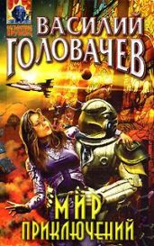 Ошибка в расчетах - Головачев Василий Васильевич