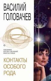 Корректировщик - Головачев Василий Васильевич