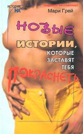 «Дорогой Жюльен» - Грей Мари