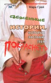 «Т» как «тогда и теперь»? - Грей Мари
