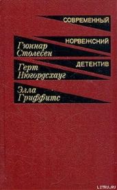 Неизвестный партнер - Гриффитс Элла