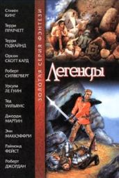 Долги предков - Гудкайнд Терри