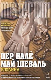 Розанна - Вале Пер, Шёвалль Май