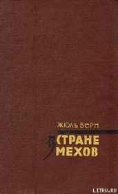 В стране мехов