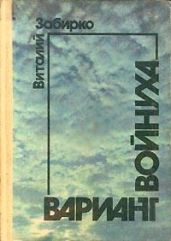 Вариант Пата - Забирко Виталий Сергеевич