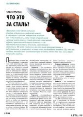 Что это за сталь? - Журнал Прорез, Митин Сергей