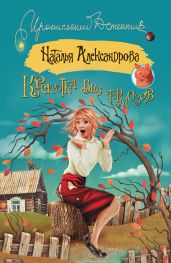Красотка без тормозов (Калоши невезения, Не все кошки серы)