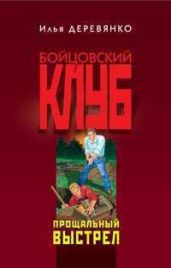 Замусоренные - Деревянко Илья Валерьевич