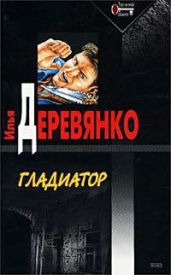 Черный старик - Деревянко Илья Валерьевич