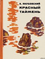 Стрелка (Рассказ охотника) - Якубовский Аскольд Павлович