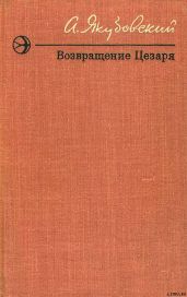 Четверо - Якубовский Аскольд Павлович