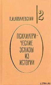 Магомет - Ковалевский Павел Иванович