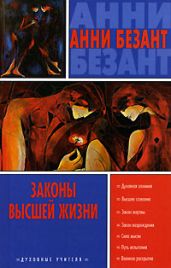 Путь ученичества - Безант Анни