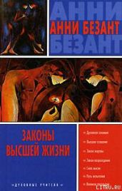 Эволюция жизни и формы - Безант Анни