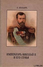 Император Николай II и его семья