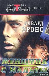 Карлотта Кортес - Айронс Эдвард Сидни