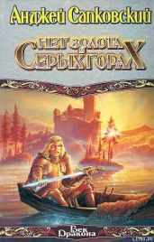 Бестиарий - Сапковский Анджей