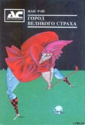 Владычица тигров - Рэ Жан