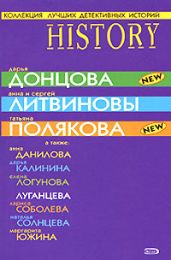 Неравный брак Синей Бороды - Донцова Дарья
