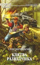 Скаутский галстук - Верещагин Олег Николаевич