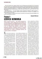 Спуск клинка - Журнал Прорез, Митин Сергей