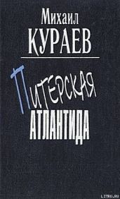 "Встречайте Ленина!" - Кураев Михаил Николаевич