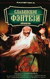 Счастливая невеста - Романецкий Николай Михайлович