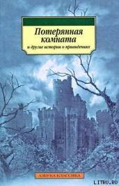 Подлинная история Энтони Ффрайара - Грей Артур