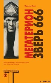 Мегатерион - Кинг Фрэнсис