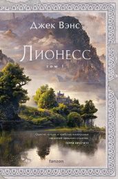 Сад принцессы Сульдрун - Вэнс Джек Холбрук