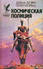 Станция смерти - Дуэйн Диана, Морвуд Питер