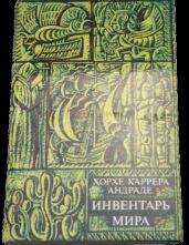 Место происхождения - Каррера Андраде Хорхе