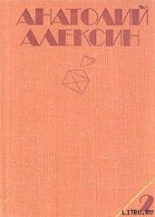Раздел имущества - Алексин Анатолий Георгиевич