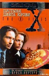 Пустыня цвета крови. Файл №226 - Картер Крис