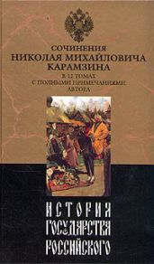 История государства Российского. Том III - Карамзин Николай Михайлович