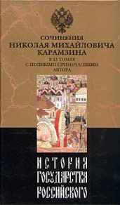 История государства Российского. Том VI - Карамзин Николай Михайлович