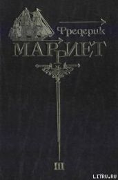 Многосказочный паша - Марриет Фредерик
