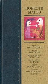 Щенки - Варгас Льоса Марио