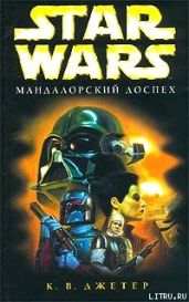 Мандалорский доспех - Джеттер Кевин Уэйн