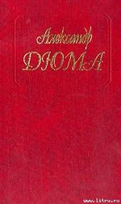 Парижские могикане. Том 1