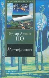 Морелла - По Эдгар Аллан