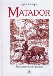 Matador - Ривера Луис