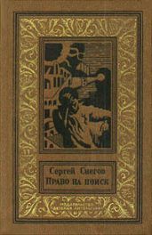 Драма на Ниобее - Снегов Сергей Александрович