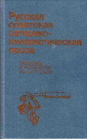 Режим экономии - Шишков Вячеслав Яковлевич
