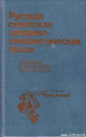 Смерть Тарелкина - Шишков Вячеслав Яковлевич