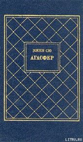 Агасфер. Том 2