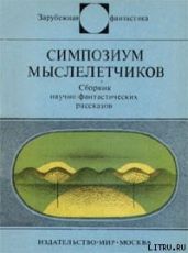 Уранофагия - Зайдель Януш Анджей